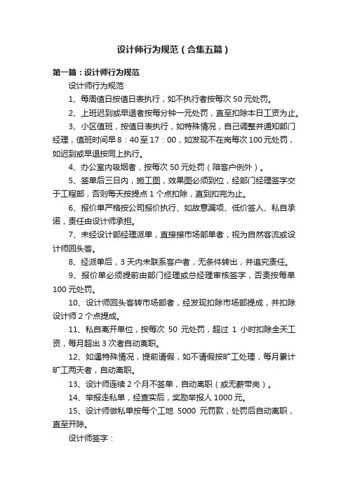 设计师行为规范（合集五篇）