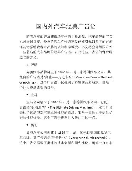 国内外汽车经典广告语