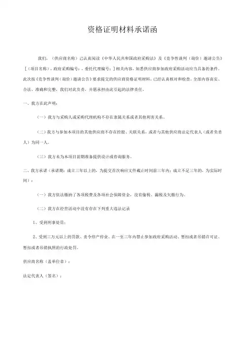 资格证明材料承诺函
