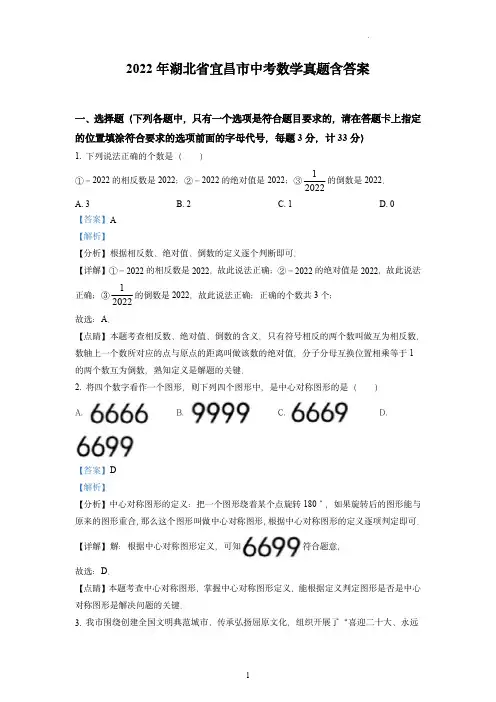 2022年湖北省宜昌市中考数学真题含答案