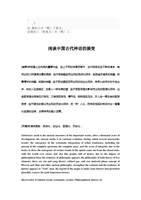axff%jne浅谈中国上古神话的演变