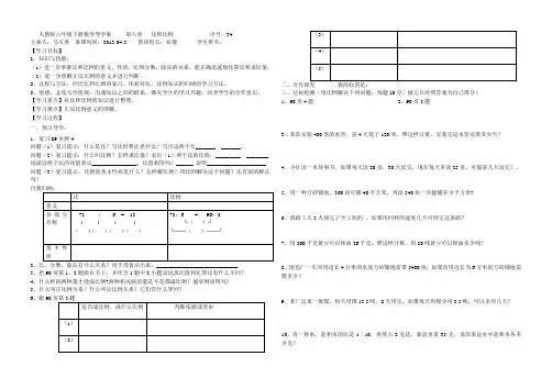 比和比例导学案