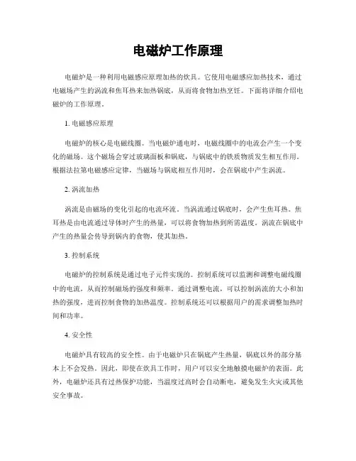 电磁炉工作原理