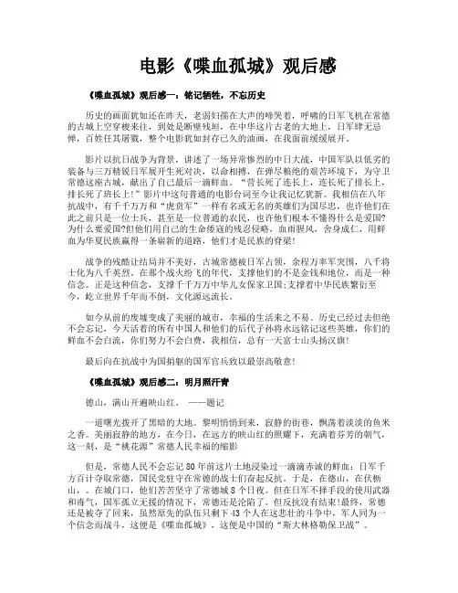 电影《喋血孤城》观后感