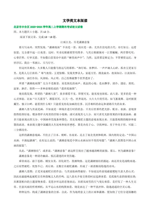 北京市部分地区2023-2024学年高二上学期期末语文试卷汇编：文学类文本阅读