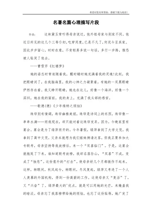 名著名篇心理描写片段