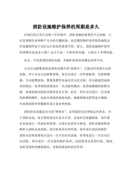 消防设施维护保养的周期是多久