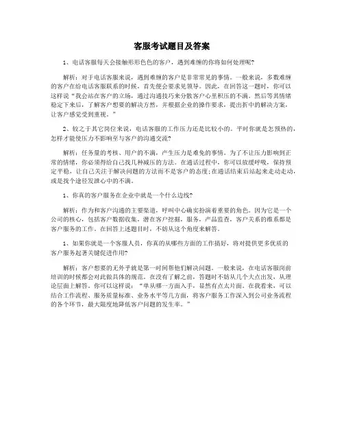 客服考试题目及答案