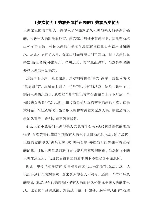 【羌族简介】羌族是怎样由来的？羌族历史简介