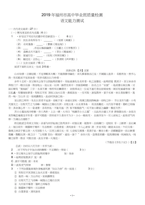 福建省福州市2019届高三毕业班3月质检语文