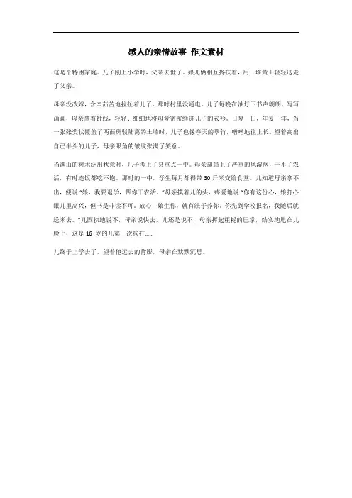 感人的亲情故事素材