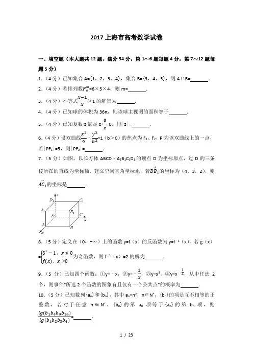 2017年上海市高考数学试卷
