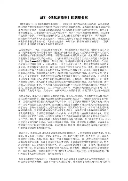 浅析《俄狄浦斯王》的悲剧命运
