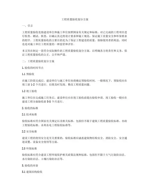 工程质量验收划分方案