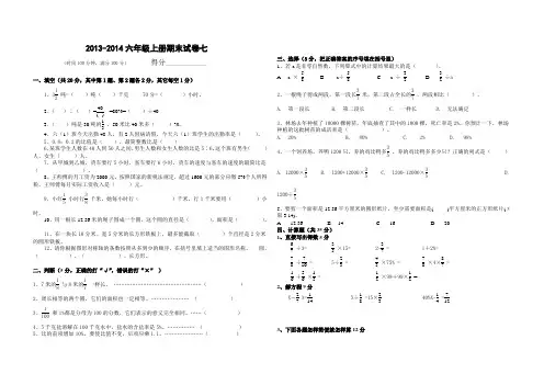 2014六年级上册数学期末考试卷及答案