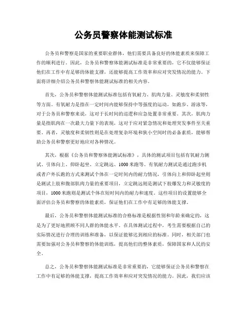 公务员警察体能测试标准