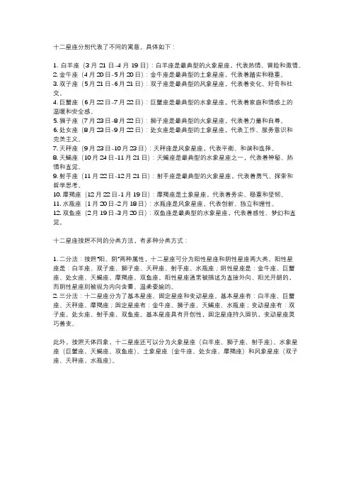 十二星座分别代表的寓意及其分类