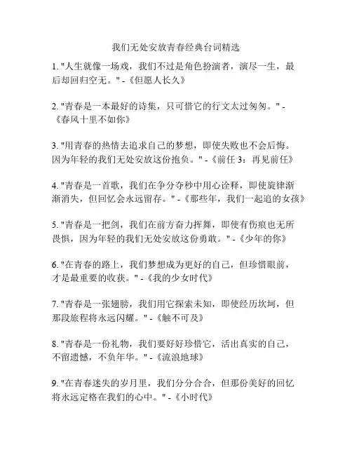 我们无处安放青春经典台词精选