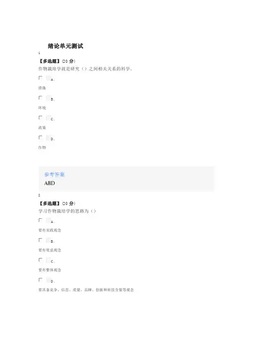 2020年秋冬智慧树知道网课《作物栽培学》课后章节测试满分答案