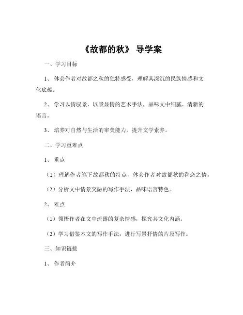 《故都的秋》 导学案