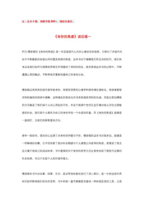 《身份的焦虑》 精彩读后感4篇(每篇800字)