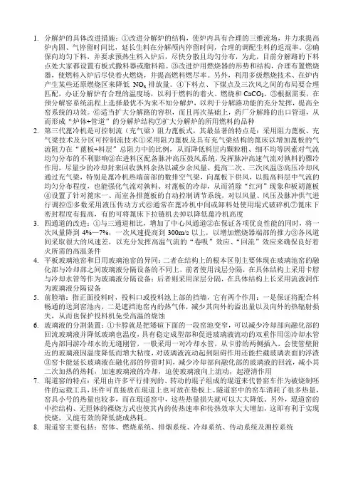 分解炉的具体改进措施