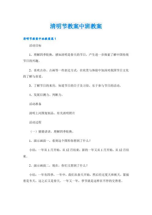 清明节教案中班教案