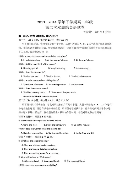 湖北省沙市中学2013-2014学年高二下学期第二次周练 英语试题 Word版无答案