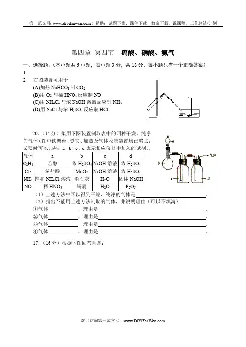 高一化学硫酸硝酸氨气练习题.doc
