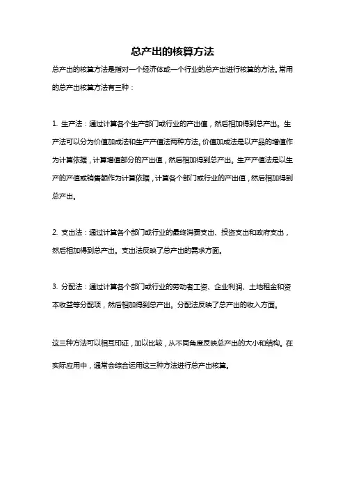 总产出的核算方法