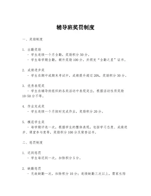 辅导班奖罚制度