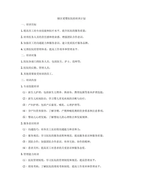 辖区爱婴医院的培训计划