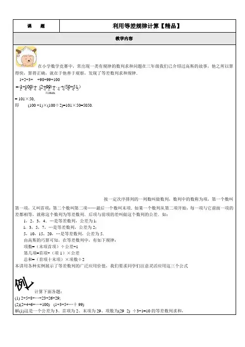 四年级下册数学试题-奥数培优：利用等差规律计算(含答案)全国通用