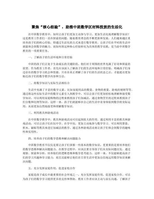 聚焦“核心经验”,助推中班数学区材料投放的生活化
