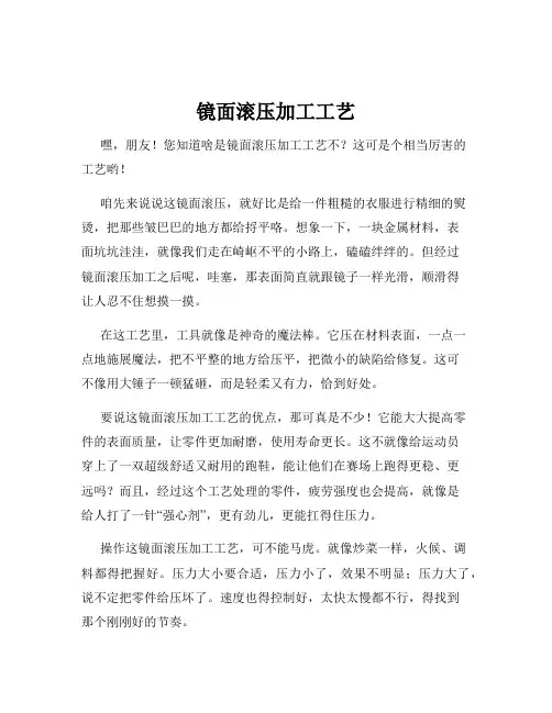 镜面滚压加工工艺