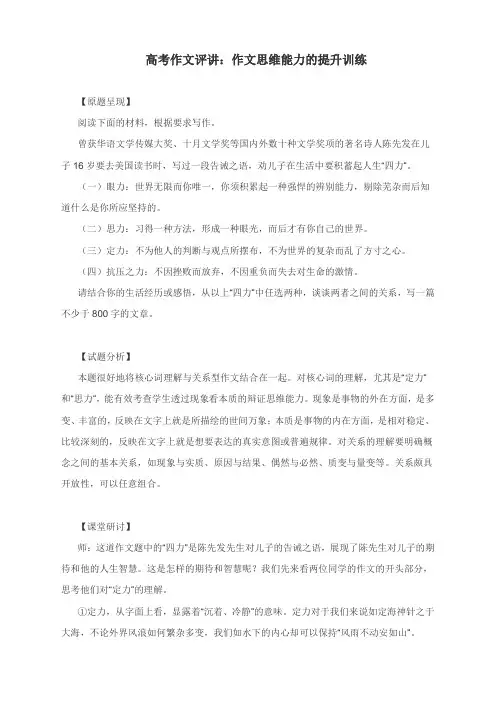 2022届高考作文评讲：作文思维能力的提升训练