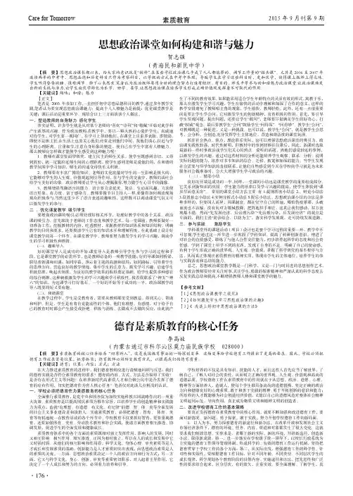 德育是素质教育的核心任务