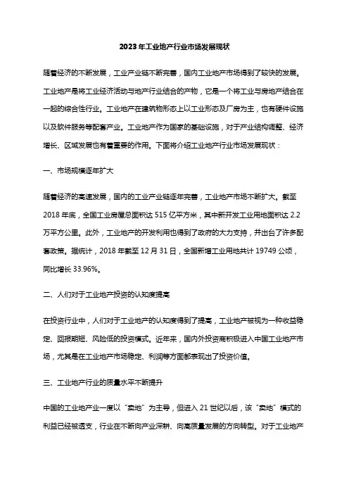 2023年工业地产行业市场发展现状