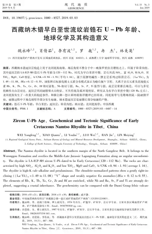 西藏纳木错早白垩世流纹岩锆石U-Pb年龄、地球化学及其构造意义