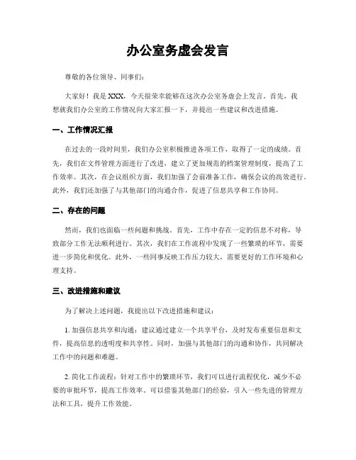 办公室务虚会发言