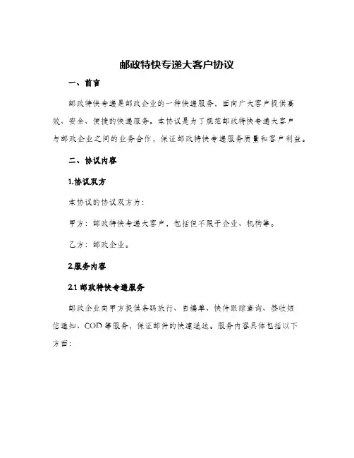 邮政特快专递大客户协议