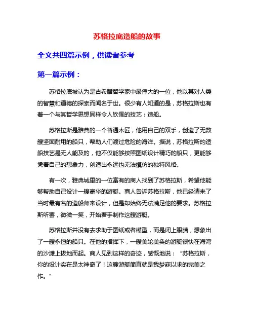 苏格拉底造船的故事