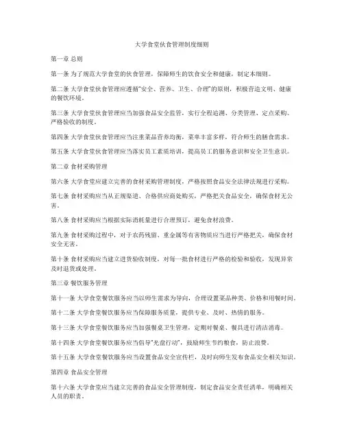 大学食堂伙食管理制度细则