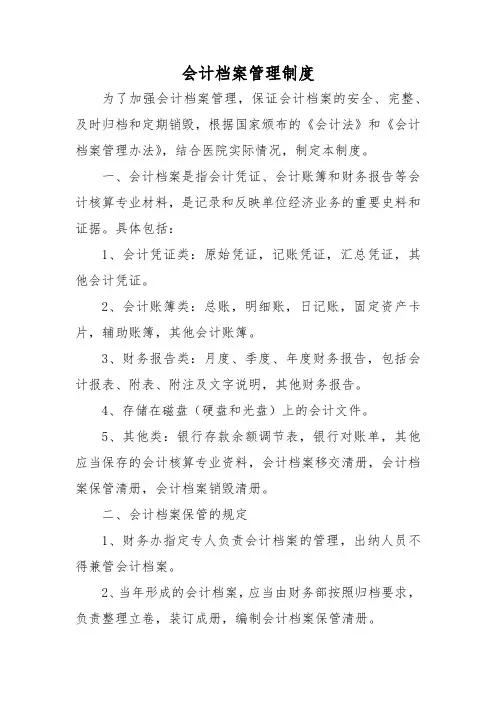 会计档案管理制度
