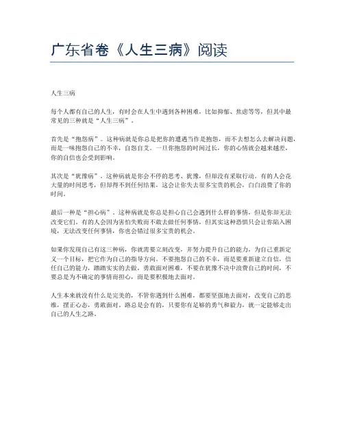 广东省卷《人生三病》阅读