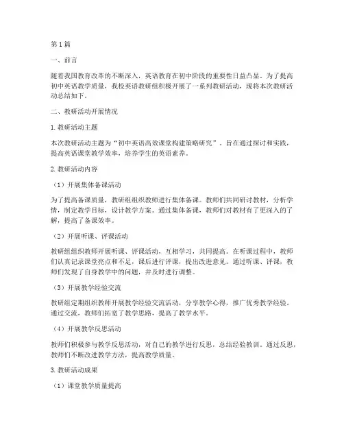 初中英语教研总结报告(3篇)