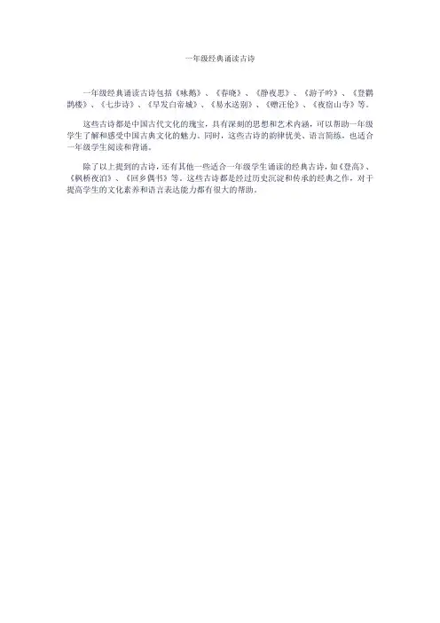 一年级经典诵读古诗