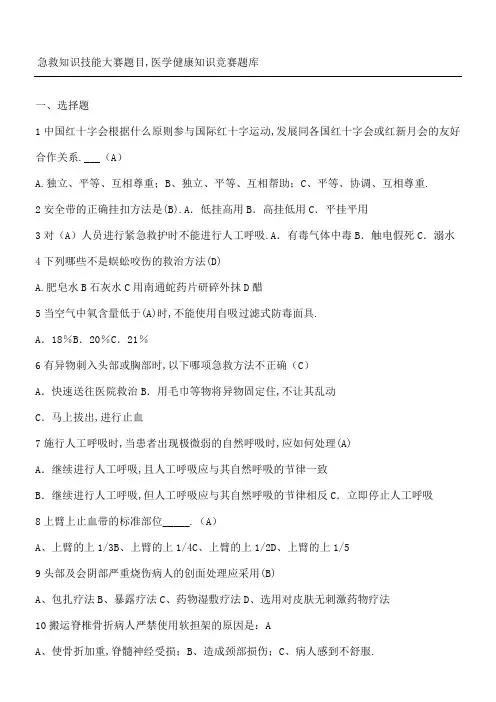 急救知识技能大赛题目