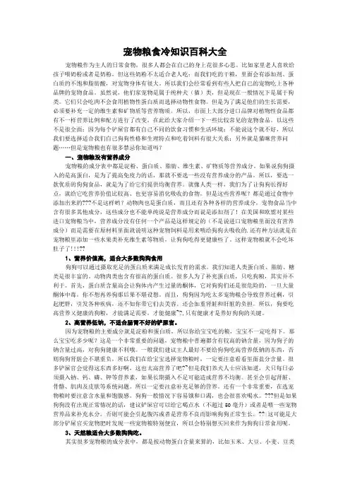 宠物粮食冷知识百科大全