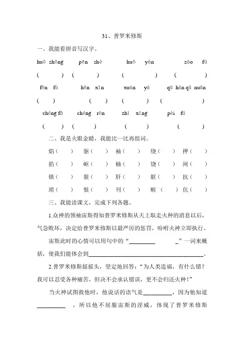 人教版四年级语文下册31、普罗米修斯(练习题)、小学语文调整句子顺序